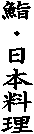 齁E���{����